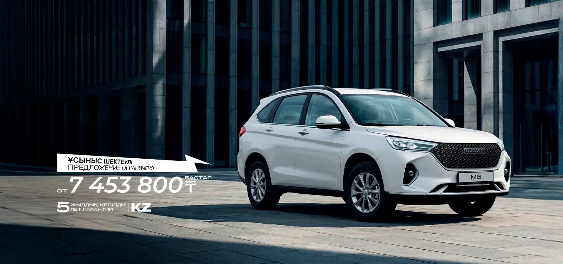 Haval M6
